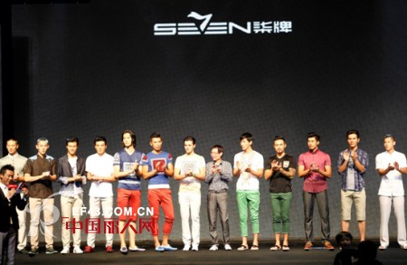 柒牌男装2013春夏新品订货会在厦门圆满落幕