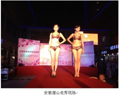 娅茜第一届中国内衣文化节席卷浙皖
