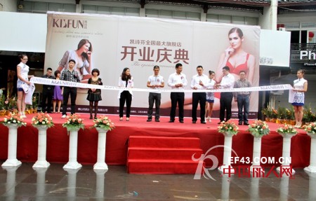 凯诗芬全国最大的内衣专卖店--------衢州300平方专卖店开业
