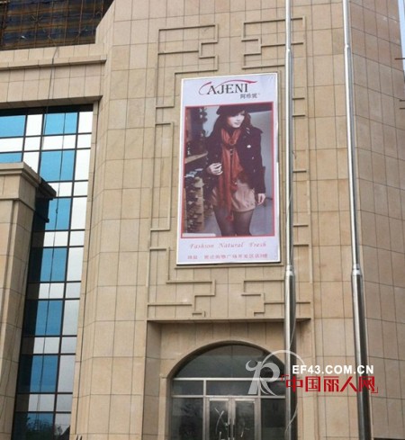 大连市世达购物广场阿珍妮旗舰店即将盛大开业