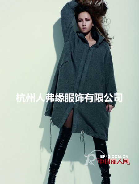 人弗缘女装:时尚大方  一切随缘