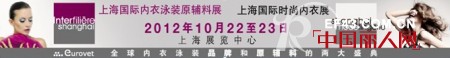 2012上海国际时尚内衣展即将华丽开幕