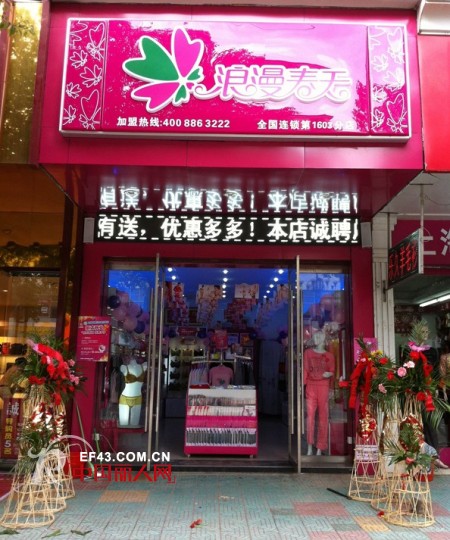 浪漫春天 浪漫春天