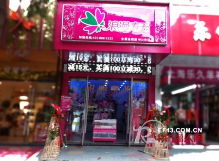 浪漫春天内衣加盟安徽马鞍山和县历阴店隆重开业