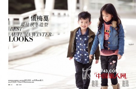 俄梅戛（时尚童装）诚邀全国加盟商