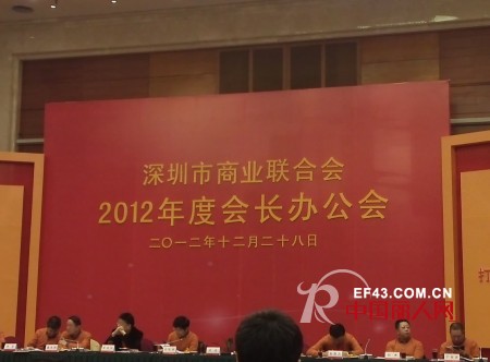 迪芬娜集团总经理秦群生当选为“深圳市商业联合会”副会长