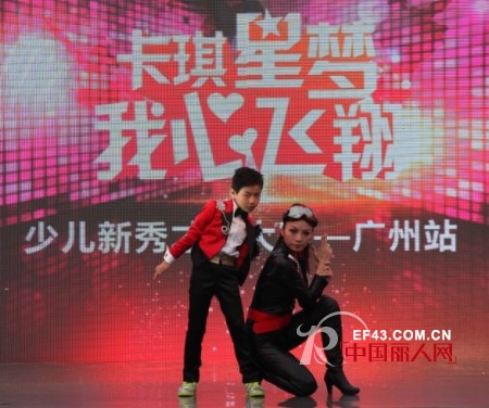 “卡琪星梦 我心飞翔”少儿新秀大赛——广州站完满结束