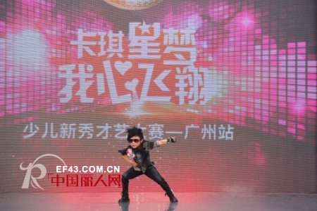 “卡琪星梦 我心飞翔”少儿新秀大赛——广州站完满结束