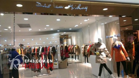 热烈庆祝迪斯廷·凯品牌女装江西新余专卖店盛大开业