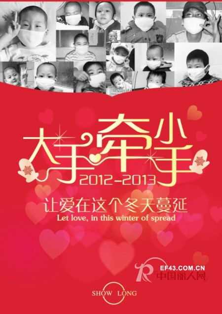 舒朗“大手牵小手”爱心公益中国行活动火热进行中