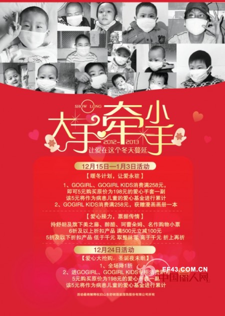 舒朗“大手牵小手”爱心公益中国行活动火热进行中