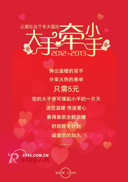 舒朗“大手牵小手”爱心公益中国行活动火热进行中