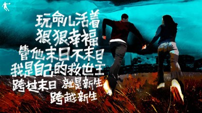 乔丹末日营销策略:“跨过末日,就是新生”