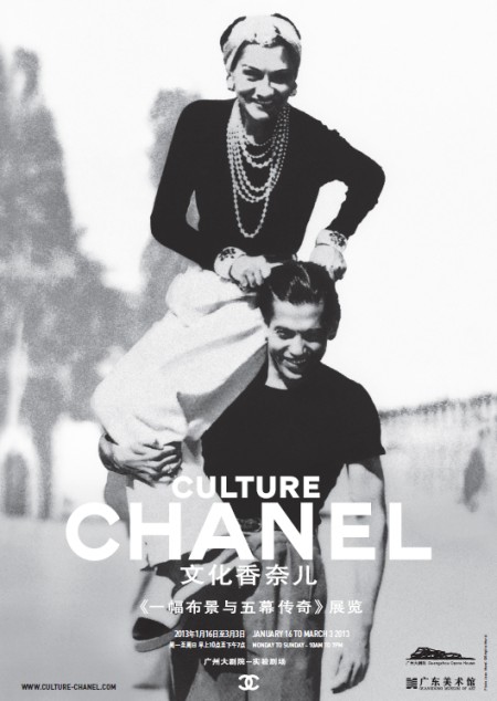 文化香奈儿·《一幅布景与五幕传奇》展览
