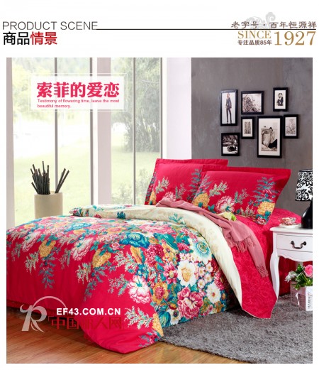 恒源祥家用纺织系列 红色送给你新年最好的礼物