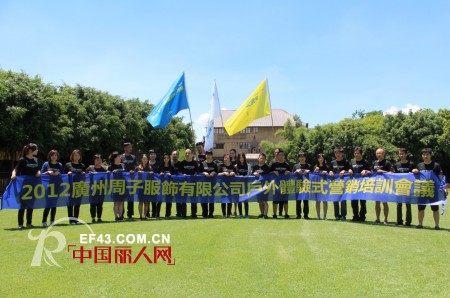 广州周子服饰有限公司全体员工祝广大新老客户身体健康,财源滚滚,万事如意