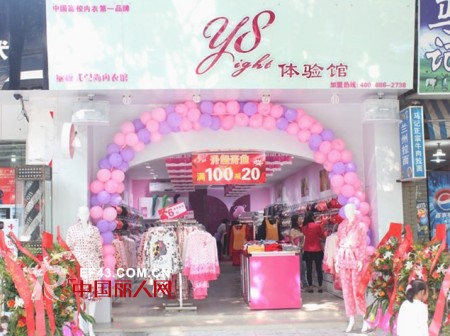 Y8ight品牌内衣连锁机构新春送福,恭贺新禧!