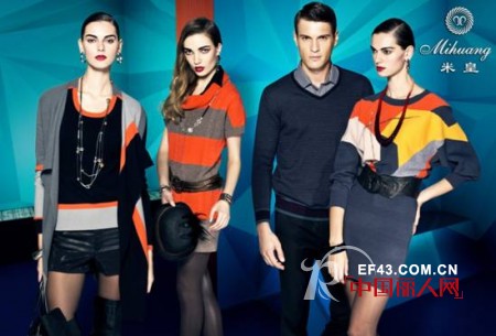 米皇羊绒打造中国时尚羊绒第一品牌