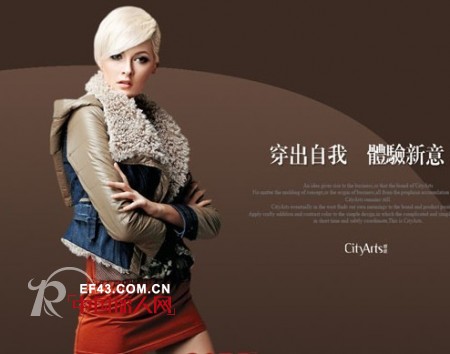 City Arts品牌女装 回归随性穿出自我时尚