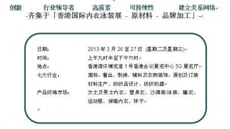 将Cosmetic Textile引入亚洲内衣业——香港国际内衣泳装展-原材料-品牌加工」