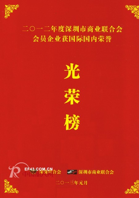 2013深商迎春大会隆重举行,迪芬娜集团秦群生先生出席活动