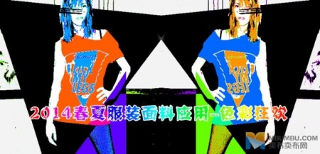 2014春夏服装面料图案趋势——色彩狂欢