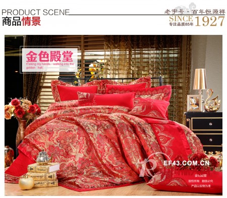 恒源祥家纺婚庆系列 唯美爱情大胆“绣”出来