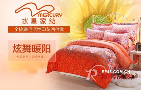 恋一张床,爱一个家——水星家纺