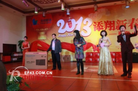 “勤奋●夯实”2013铅笔俱乐部（添翔）新春年会隆重举行