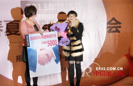 凯诗芬2012完胜巨奖优秀终端20万凯美瑞