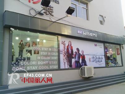 WISEMI “一站式儿童时尚百货店”领衔畅赢童装行业