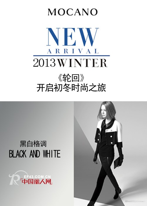 MOCANO摩卡奴2013冬装新款上市