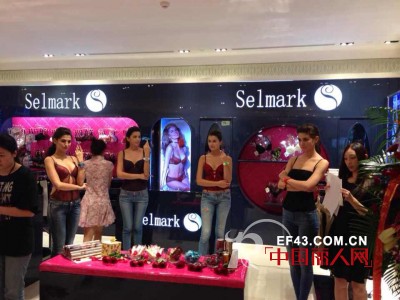 selmark内衣上海首家店盛大开业