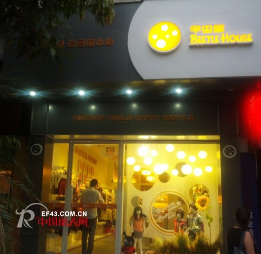 甲虫屋 - Beetle House