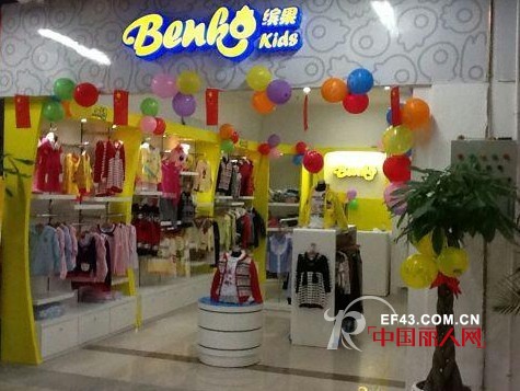 BENKO缤果童装国庆节霸气八店同开