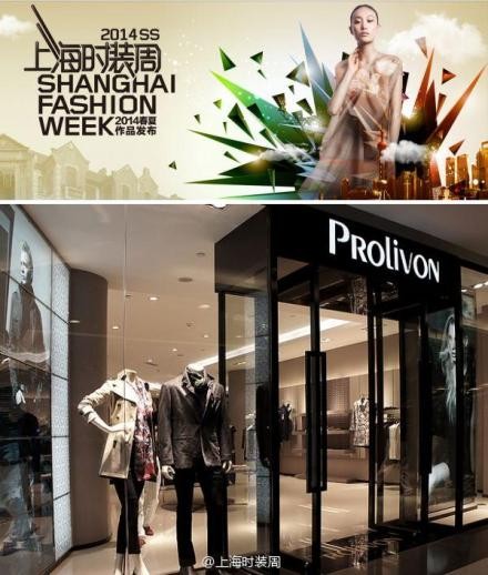 海派高端品牌PROLIVON将亮相2014S/S上海时装周