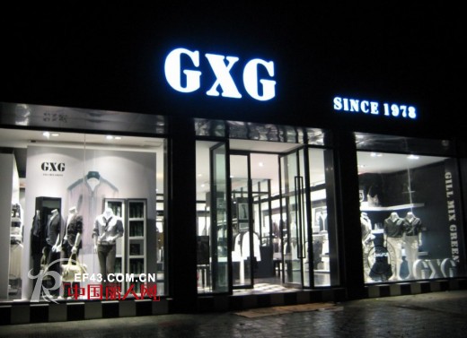 GXG1978男装河南开封折扣店即将盛大开业