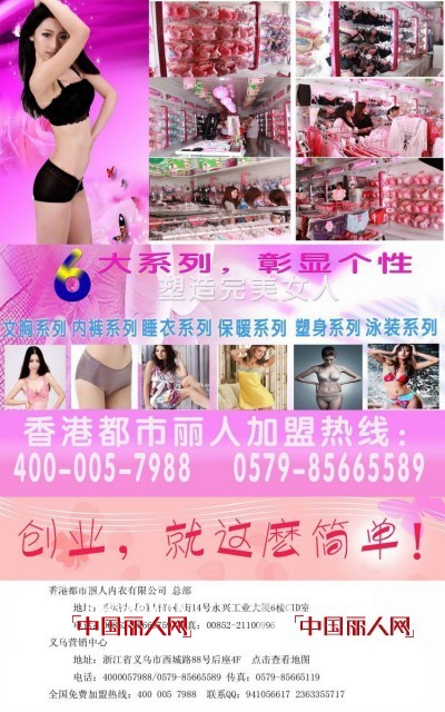 都市丽人提醒开内衣店前应做的准备工作