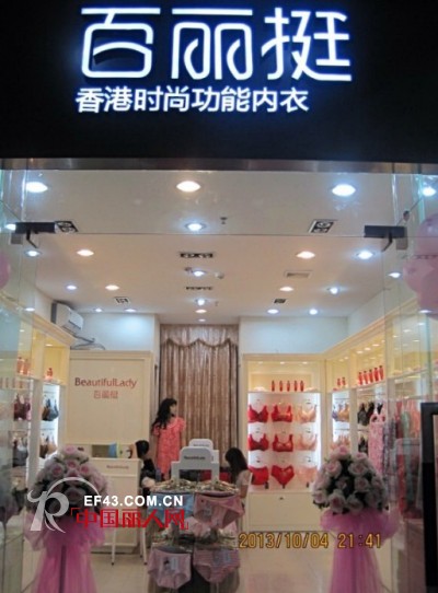 百丽挺-Beautifullady