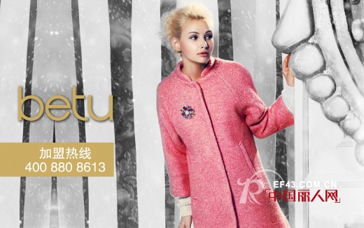 betu百图2014春夏新品发布会即将开幕