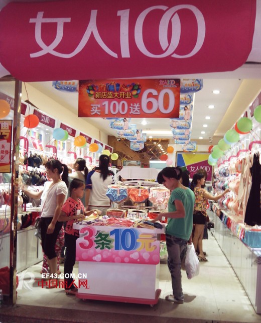 女人100内衣福建宁德古田新店开业 首日创过万业绩