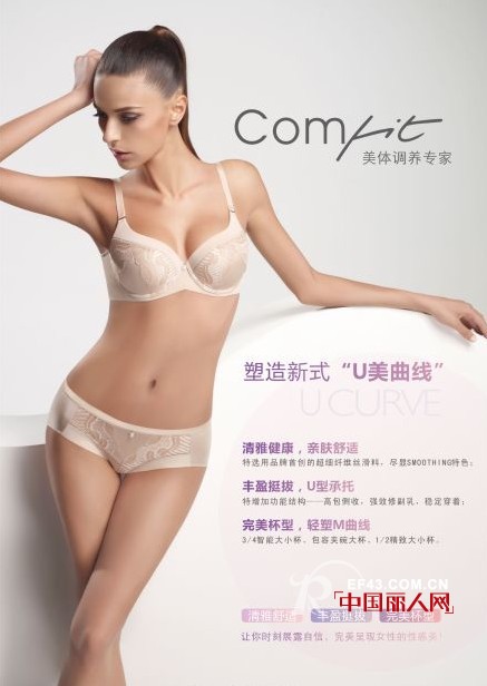 塑造新式“U美曲线”  完美呈现女性的性感美