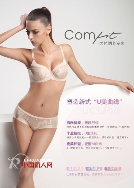 塑造新式“U美曲线”  完美呈现女性的性感美