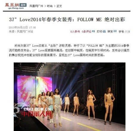 37°Love 2014年春季流行趋势发布 多家媒体相报道