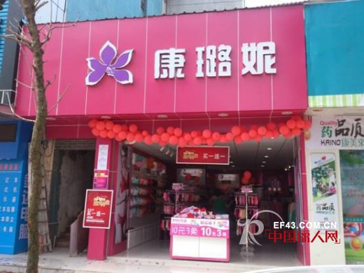 庆贺康璐妮内衣珠海香洲店盛大开业