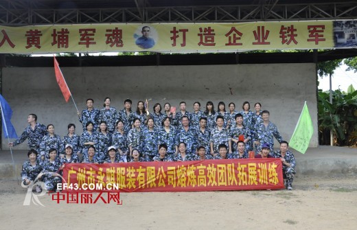 熔炼高效团队—蓝眼精灵精英团队拓展活动