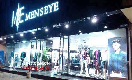 男眼男装携超模大赛庆乐山旗舰店开业典礼