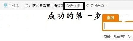 淘宝开店第一步:注册一个有个性的账号