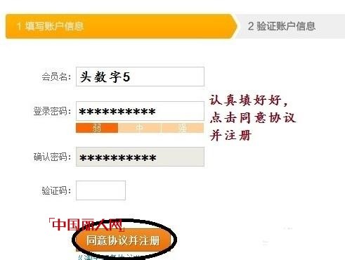 淘宝开店第一步:注册一个有个性的账号