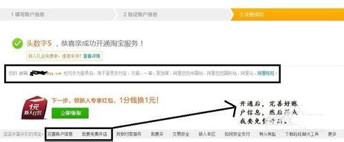 淘宝开店第一步:注册一个有个性的账号